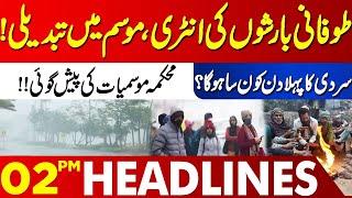 Stormy Rain | Weather Update | First Day of Winter? | Lahore Headlines 02 PM | 20 OCT 2024