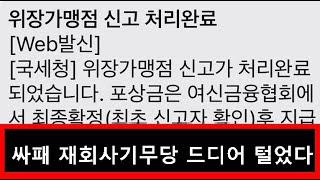 (충격! 드디어 터졌다) 모텔에서 신장칼 휘두르는 무당들 영특영석에게 구걸하며 빌예정? -재회사기