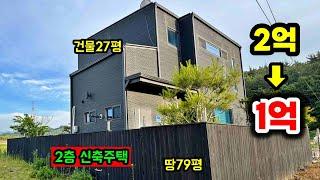 수리비 제로! 바다 5분 거리 신축급 주택! 2억→1억대 실화?