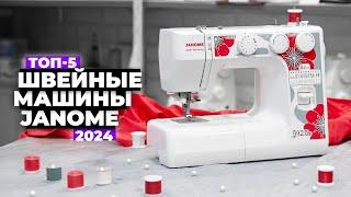 ТОП-5: Лучшие швейные машины Janome. Рейтинг 2024 года ️ Какую купить для дома?