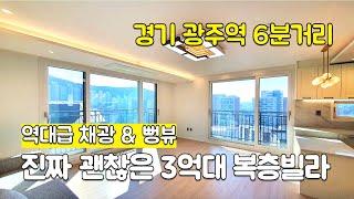 [A2502] 입주금 0원 3억대 채광 좋은 경기 광주 복층빌라 #경기광주복층빌라 #복층빌라 #전액대출