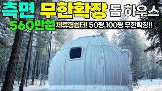 고밀도 폴리에틸렌! 꽉 채운 우레탄폼 단열! 초저가 나만의 공간! #농막#이동주택#농촌체류형쉼터#펜션#캠핑장#글램핑#돔하우스#위즈돔하우스#부동산#인테리어#캠핑#캠핑카#카라반