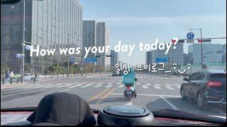 [30.일상 V-log] 리허설드레스 피팅. 웨딩촬영준비. 데이트 기록. 홈베이킹. 쇼핑. 일상 브이로그