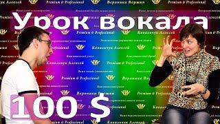 100$ за 1час :: Стоимость уроков вокала с Вероникой Воршип в 2012 г. :: The Kill 30 seconds