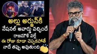 Sukumar Superb Words About Rajamouli | Allu Arjun | Pushpa 2 Success Meet | News Buzz