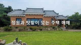 정원괴 텃밭이 있는 주택 매매  (가격 많이 내렸습니다)