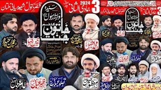 #Live #Majlis 3 Jamadi-ul-Sani 2024 || Imambarga Qasar-E-Batool (A.S) Shia Miani Multan #today