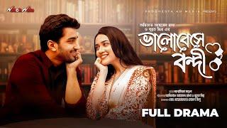 Bhalobeshe Bondi | ভালোবেসে বন্দী | Full Natok | Shashwta Datta | Aisha Khan | New Bangla Natok 2025