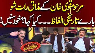 Marhom Qavi Khan Kay Mazaaq Raat Show Bay Tarikhi Ilfaz