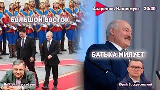 Лукашенко снова милует | Международный бардак | Юрий Воскресенский | Дмитрий Евстафьев