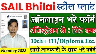 SAIL Bhilai Steel Plant bharti Online Form Kaise Bhare 2022 || SAIL Bhilai Steel Plant Recruitment