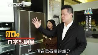 打造完美灶咖 廚具規劃全攻略｜幸福空間