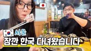 잠깐 한국 다녀왔습니다|한국에서 먹은 것들!|한국 VLOG