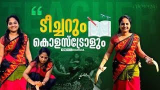 മീൻ വറുത്തത് | TEACHER AND CHOLESTEROL