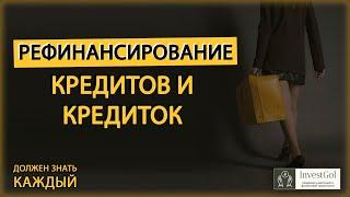 КАК ЗАКРЫТЬ КРЕДИТКУ ИЛИ ПРОДЛИТЬ БЕСПРОЦЕНТНЫЙ ПЕРИОД