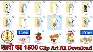 Free शादी कार्ड लोगो डाउनलोड Shadi Card clipart logo 1500 | Anuj Official | Csc Best Shadi clip Art