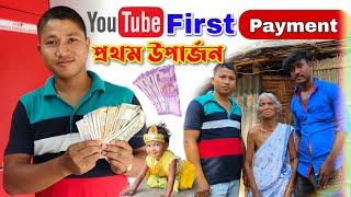 First Payment ।। Rajbanshi Purana Khilari ।। Nongra Sushant ।। BonG Media  ।। হেল্প না করলে হতো না ।