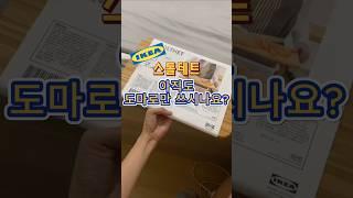 이케아 도마, 알고 보면 다용도 변신 마스터! #살림꿀템 #이케아 #스톨테트 #STOLTHET #ikea