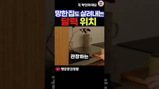 달력을 이곳에 두면 나간 돈도 다시 들어온다 #재물운 #생활풍수 #금전운