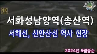 서해선 복선전철 신안산선 서화성남양역(송산역) 송산차량기지 현장 근황(2024년 5월 중순) 송산그린시티 드론임장 [4K UHD 고화질]