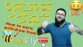 How to earn money online from adfly from pakistan|adfly make money|adfly withdraw in pakistan