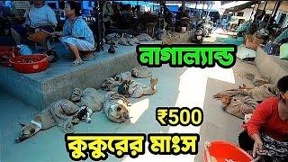 Dimapur Super Market : India's Largest Tribal Market | নাগাদের অদ্ভুত খাদ্য | Nagaland Dimapur Vlog