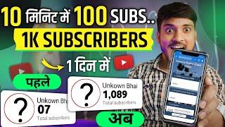 Subscriber Kaise Badhaye | subscribe kaise badhaye | How to increase subscribers on Youtube Fast