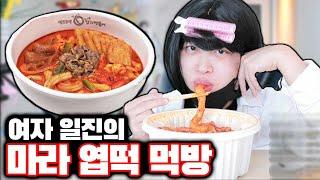 여자 일진의 마라 엽기 떡볶이 먹방ㄷㄷ