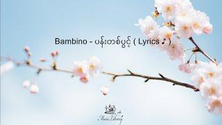 Bambino - ပန်းတစ်ပွင့် (Lyrics) HQ Audio