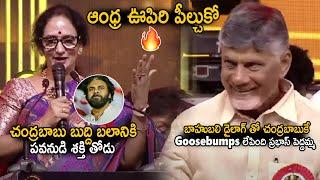 Prabhas Big Mother Shyamala Devi Elevates Chandra Babu And Pawan Kalyan With Bahubali Dialogue | Stv