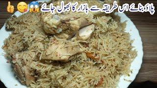 Pulao Banaie Is Tarika Se Bazar Ka Bhool Jaie - How To Make Chicken Hari Mirch Pulao -Asma Kitchen