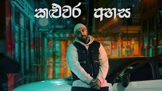 Costa - Kaluwara Ahasa  කළුවර අහස (Official Music video)