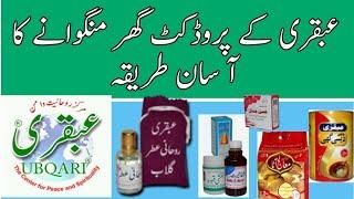 Buy Ubqari Products online || How to order Ubqari Products from home||