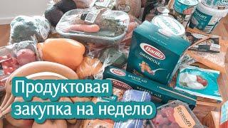 Закупка продуктов на неделю | Что едим и что готовим