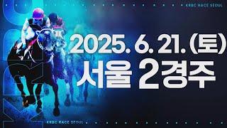 (서울) 2025.06.21 2경주