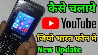 Jio Bharat Phone Me Youtube chalaye New Update | Jio bharat v2 phone me Youtube kaise chalaye