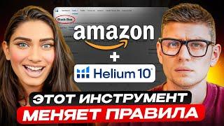 Helium10: how to find a product to sell on Amazon