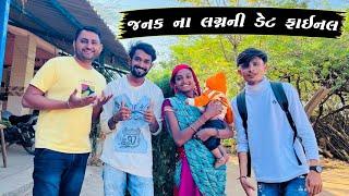 રૂપા અરવિંદ નો મીઠો ઝઘડો  || Bhai Bhai  || @RupaAravindVlogs @JackLifeStyleVlogs