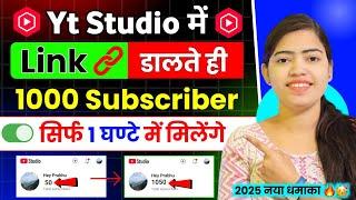 Yt Studio में Link  डालते ही मिलेंगे 1000 Subs Free | Subscriber Kaise Badhaye |