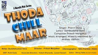 Thoda Chill Maar | Title Song | New Marathi Web Series | #viral #newrelease #viralvideo