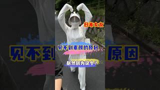街上很少见到日本女生素颜的原因，竟然是？？ #vlog #中日情侣 #日本女友 #日本女生 #情侣日常