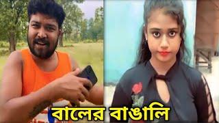 Tarkata Tinku | Tarkata Tinku New Video | বালের বাঙালি