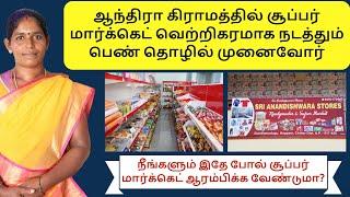 You Can Start Super Market In Village | Women Entrepreneurs | Supreme Stores | Eden TV Business