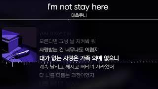 데츠쿠니 - I'm Not Stay Here [ Lyrics / 가사 ]