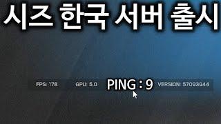 8년만에 레식 한국 서버가 출시했습니다 - 레인보우 식스 시즈 [박재현]