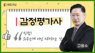 [감정평가사] 1차 민법총칙&물권법 기출문제풀이 강의