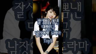 남장여자 드라마 Top5