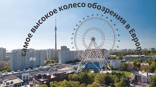 ВДНХ: Колесо обозрения Солнце Москвы - честный обзор