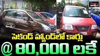 Second Hand Cars @80,000 Only | Second Hand Cars Under 2 Lakhs | Used Car Under 1Lakh | SpeedWheels