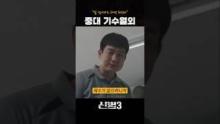 말년에 개꼬인 일구 #신병3